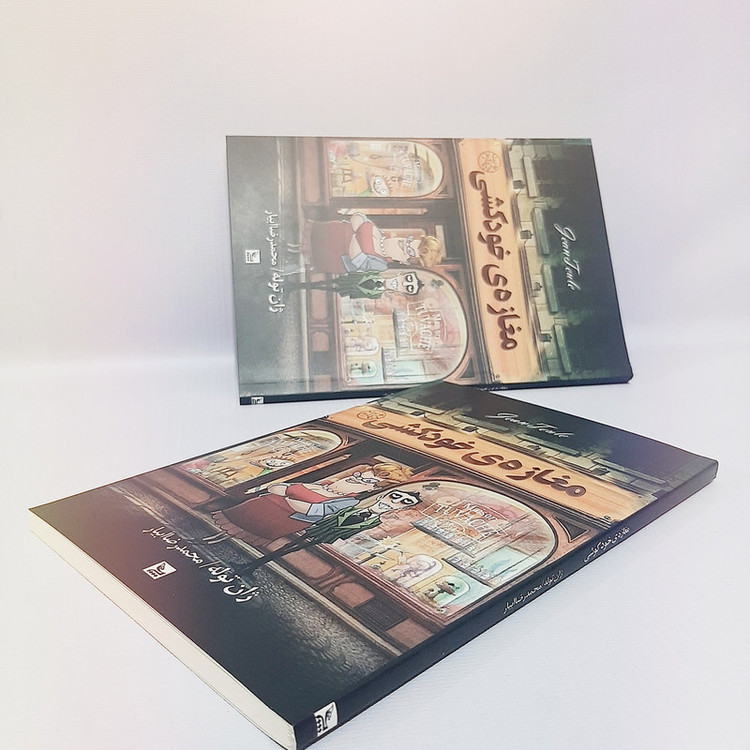 کتاب مغازه خودکشی اثر ژان توله انتشارات چلچله