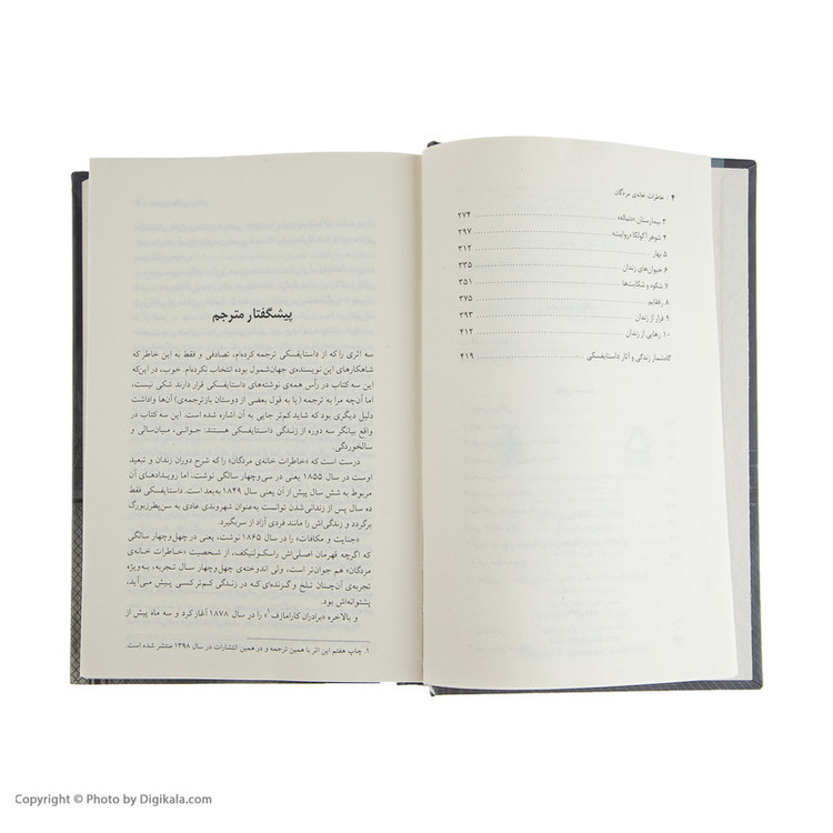 کتاب خاطرات خانهی مردگان اثر فئودور داستایفسکی نشر به سخن