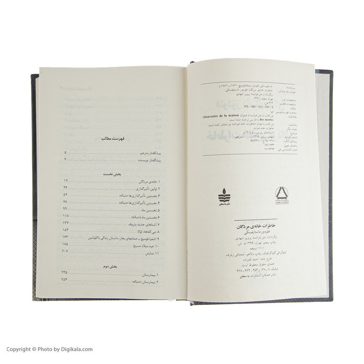 کتاب خاطرات خانهی مردگان اثر فئودور داستایفسکی نشر به سخن