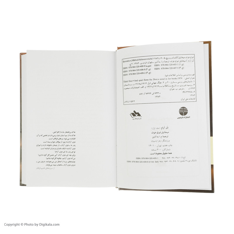 کتاب دن آرام اثر میخائیل شولوخف نشر فردوس 4 جلدی