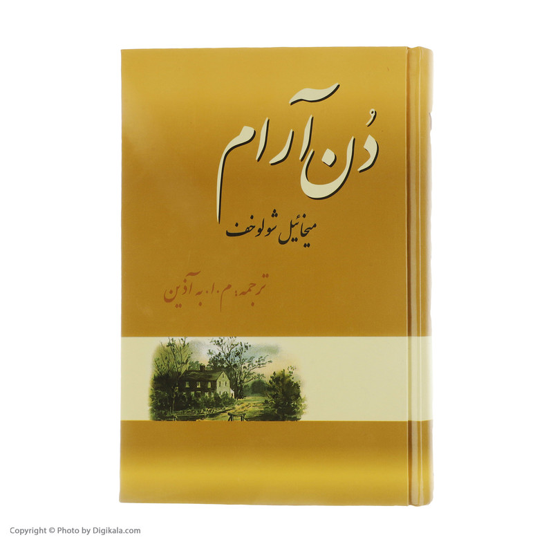 کتاب دن آرام اثر میخائیل شولوخف نشر فردوس 4 جلدی