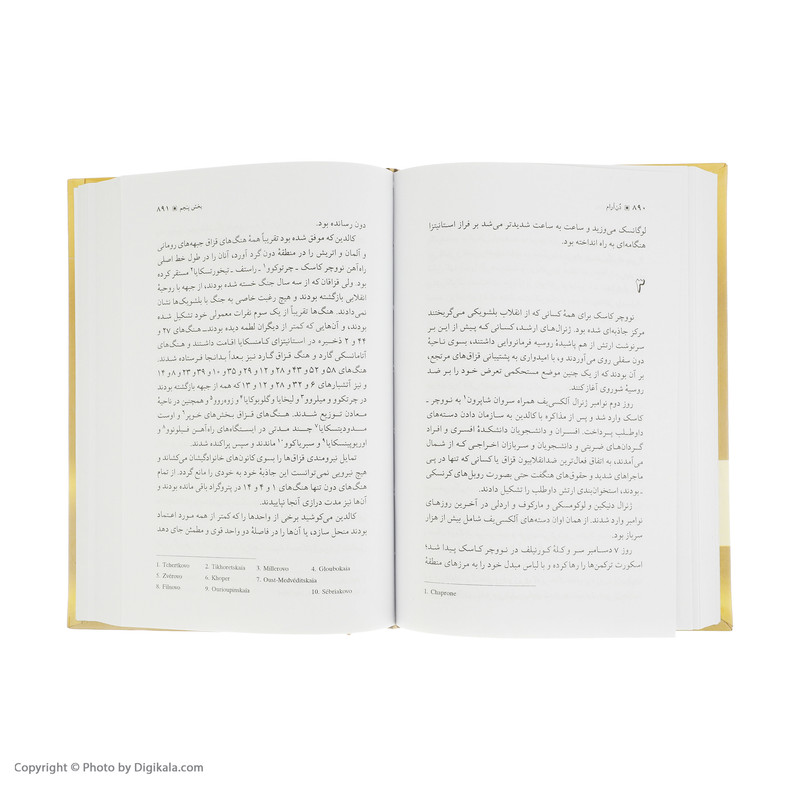 کتاب دن آرام اثر میخائیل شولوخف نشر فردوس 4 جلدی