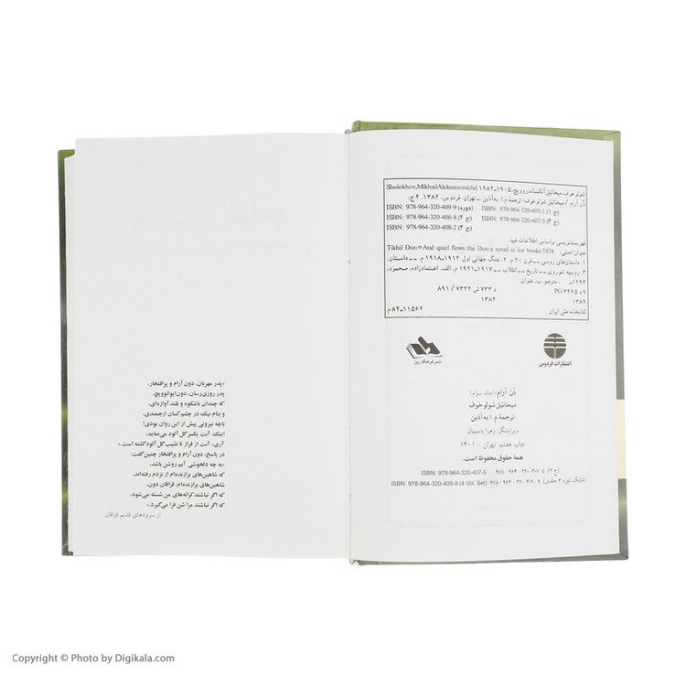 کتاب دن آرام اثر میخائیل شولوخف نشر فردوس 4 جلدی