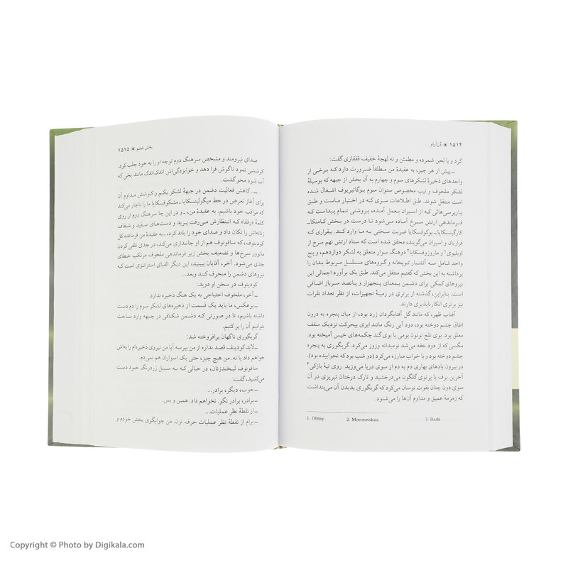 کتاب دن آرام اثر میخائیل شولوخف نشر فردوس 4 جلدی