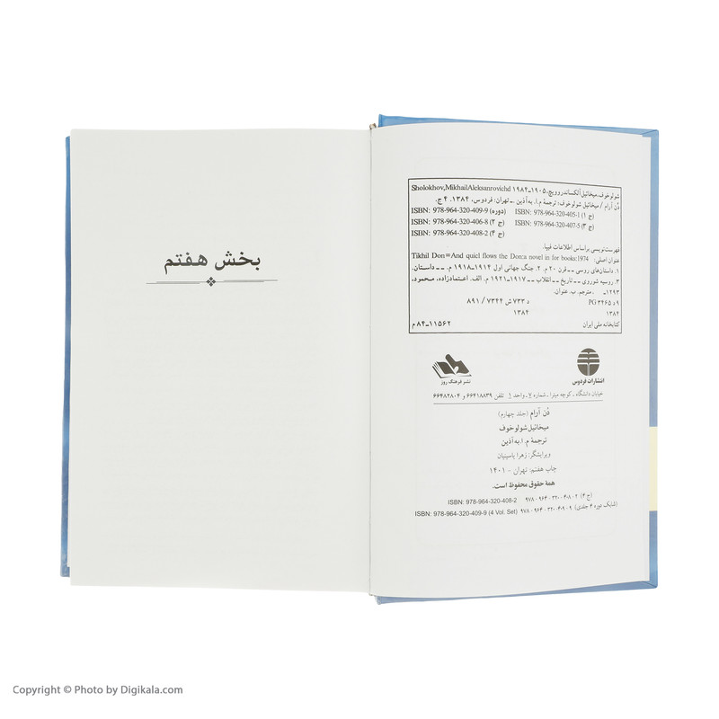 کتاب دن آرام اثر میخائیل شولوخف نشر فردوس 4 جلدی