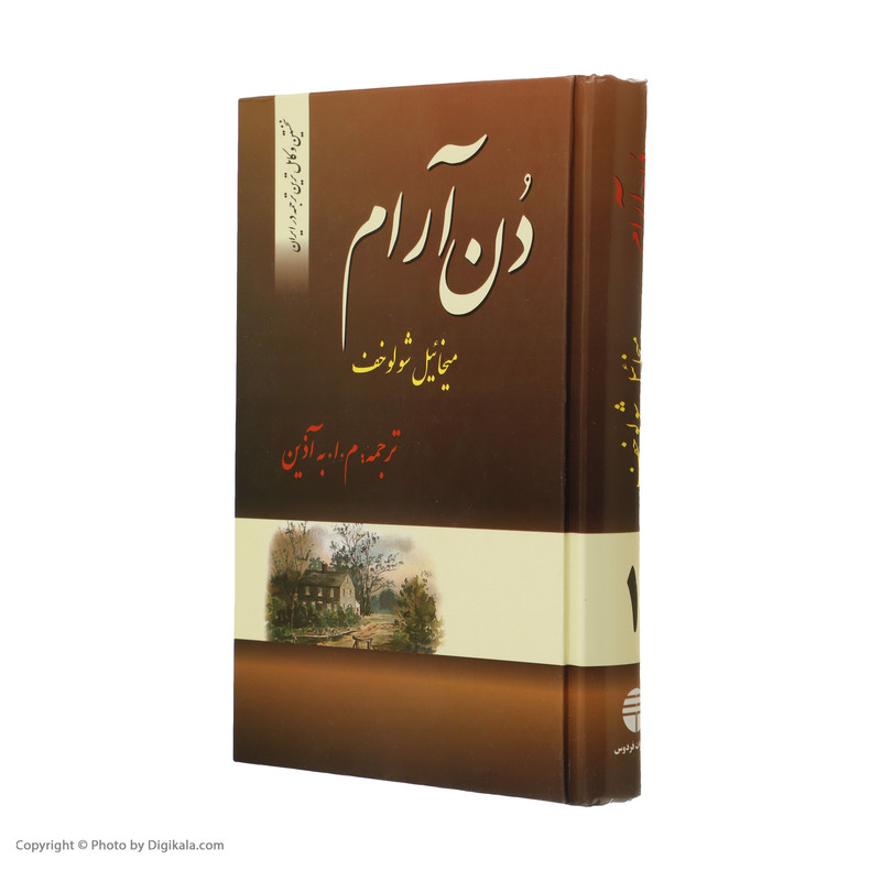 کتاب دن آرام اثر میخائیل شولوخف نشر فردوس 4 جلدی