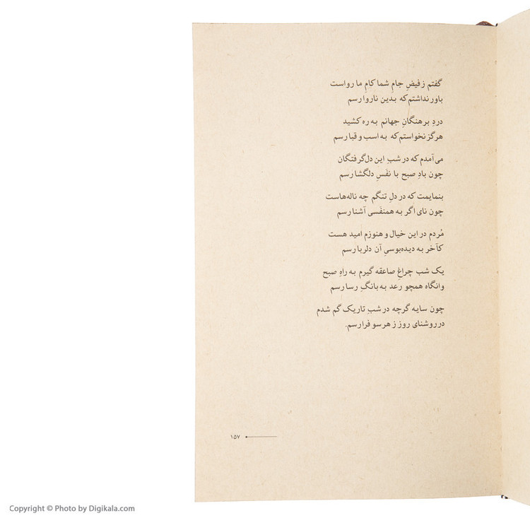 کتاب سیاه مشق اثر هوشنگ ابتهاج انتشارات کارنامه