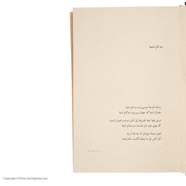 کتاب سیاه مشق اثر هوشنگ ابتهاج انتشارات کارنامه