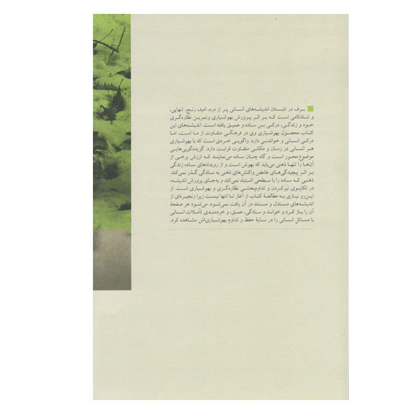 کتاب برف در تابستان اثر سایاداو یو جوتیکا نشر بینش نو