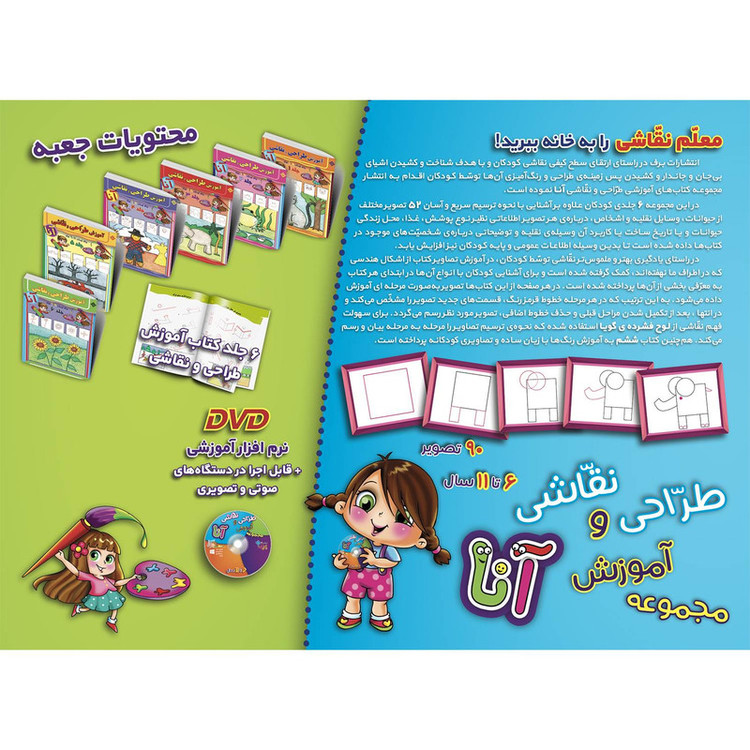 کتاب آموزش طراحی و نقاشی آنا ۶-۱۱ سال اثر ماری هابلیتزل انتشارات برف ۶ جلدی