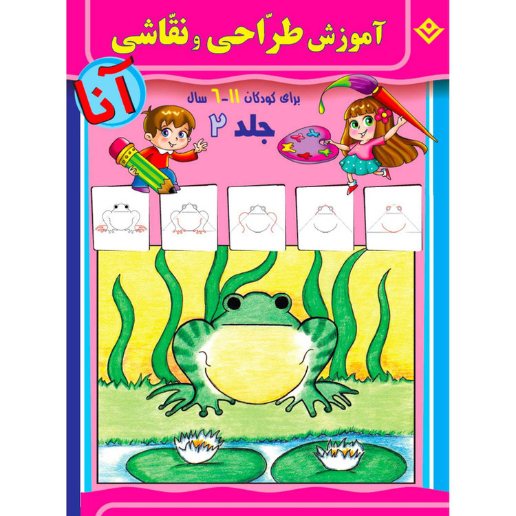 کتاب آموزش طراحی و نقاشی آنا ۶-۱۱ سال اثر ماری هابلیتزل انتشارات برف ۶ جلدی