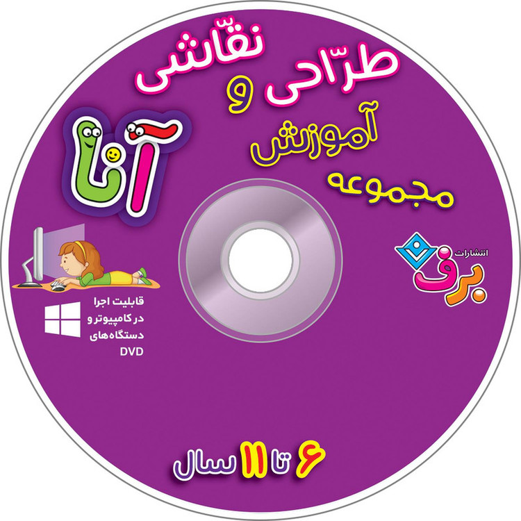 کتاب آموزش طراحی و نقاشی آنا ۶-۱۱ سال اثر ماری هابلیتزل انتشارات برف ۶ جلدی