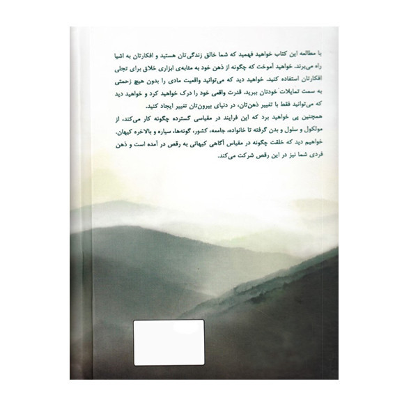 کتاب از ذهن تا ماده اثر جو دیسپنزا نشر پردیس آباریس