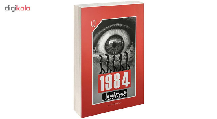 کتاب 1984 اثر جورج اورول نشر باران خرد