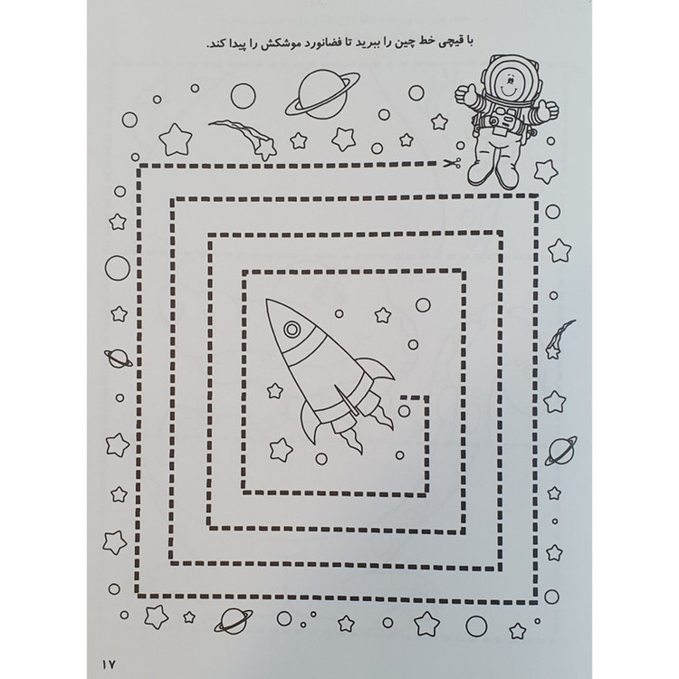 کتاب کار با قیچی ، کاردستی و رنگ آمیزی هوش و قیچی اثر پریسا جباری نشر آبشن جلد 1