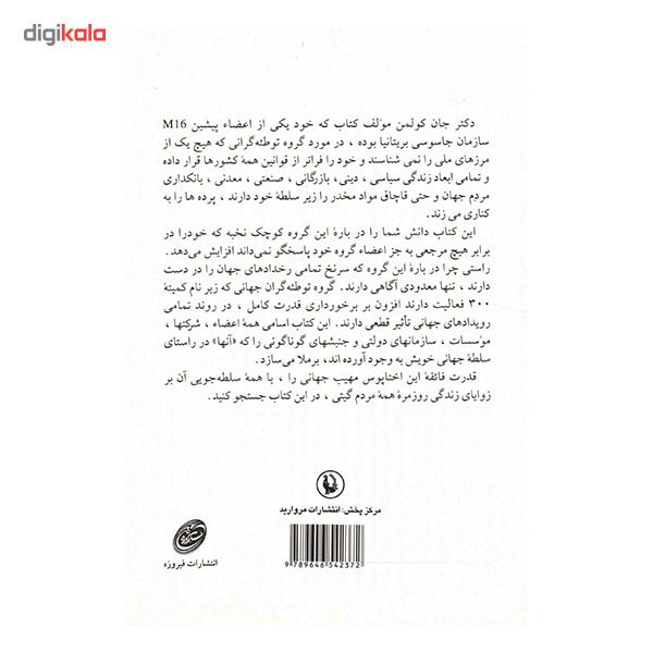کتاب کمیته 300 اثر جان کولمن