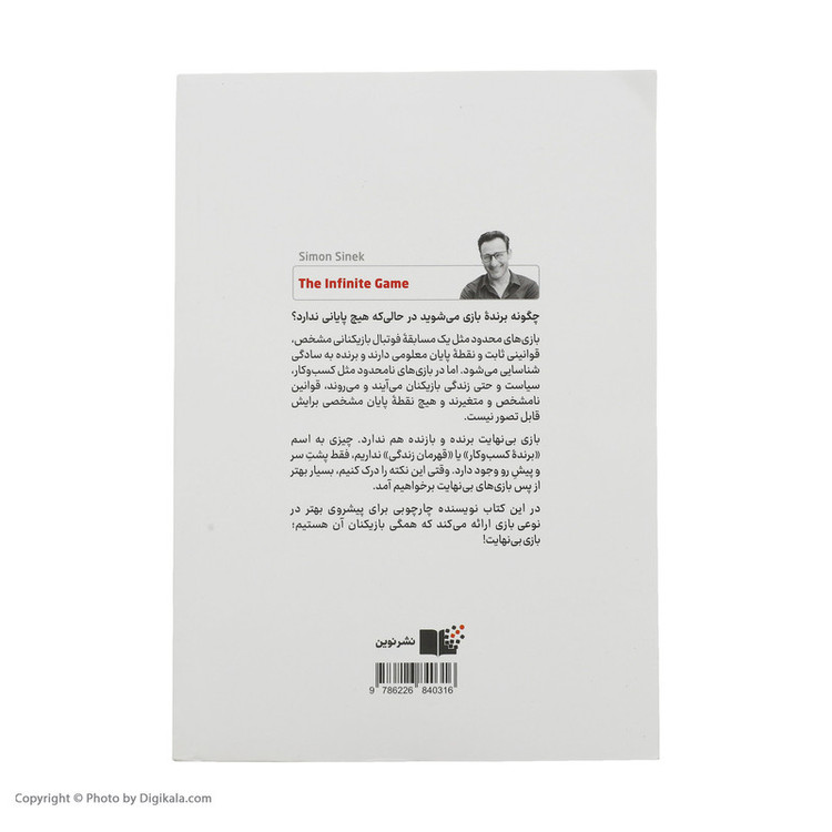 کتاب بازی بی نهایت اثر سایمون سینک نشر نوین