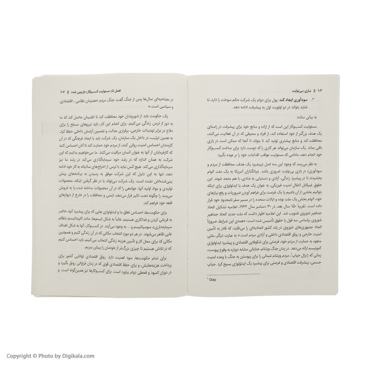 کتاب بازی بی نهایت اثر سایمون سینک نشر نوین