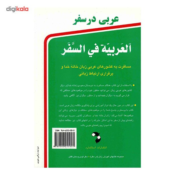 کتاب عربی در سفر اثر حسن اشرف الکتابی
