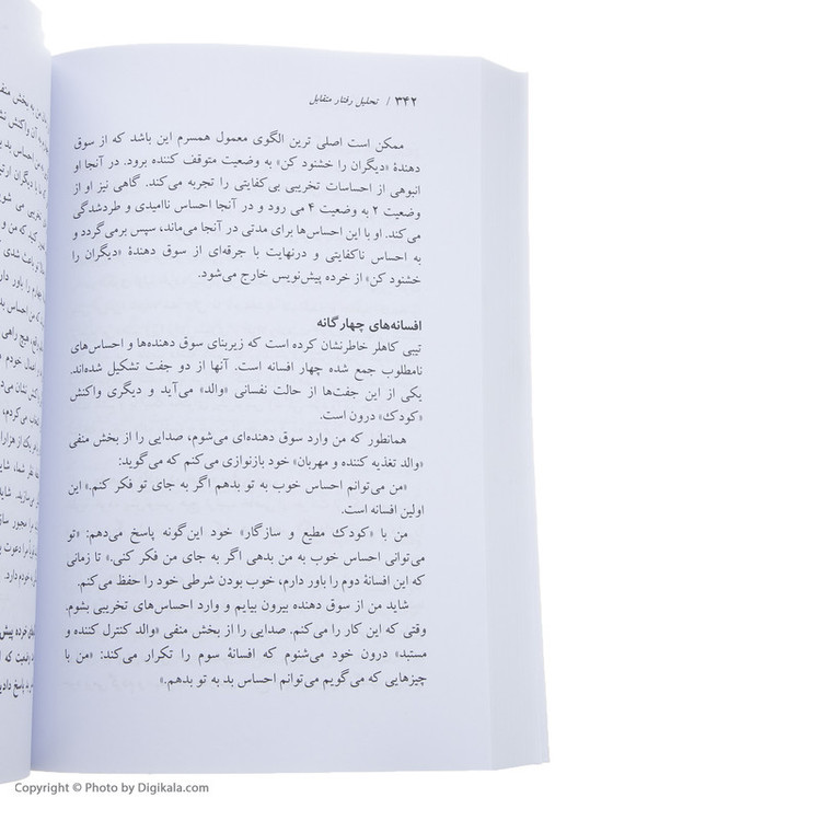 کتاب تحلیل رفتار متقابل اثر ون جونز انتشارات دایره