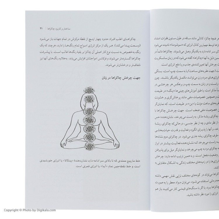 کتاب چاکرا درمانی اثر شلیلا شارامون نشر افکار