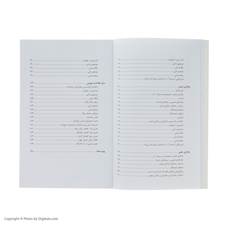 کتاب چاکرا درمانی اثر شلیلا شارامون نشر افکار