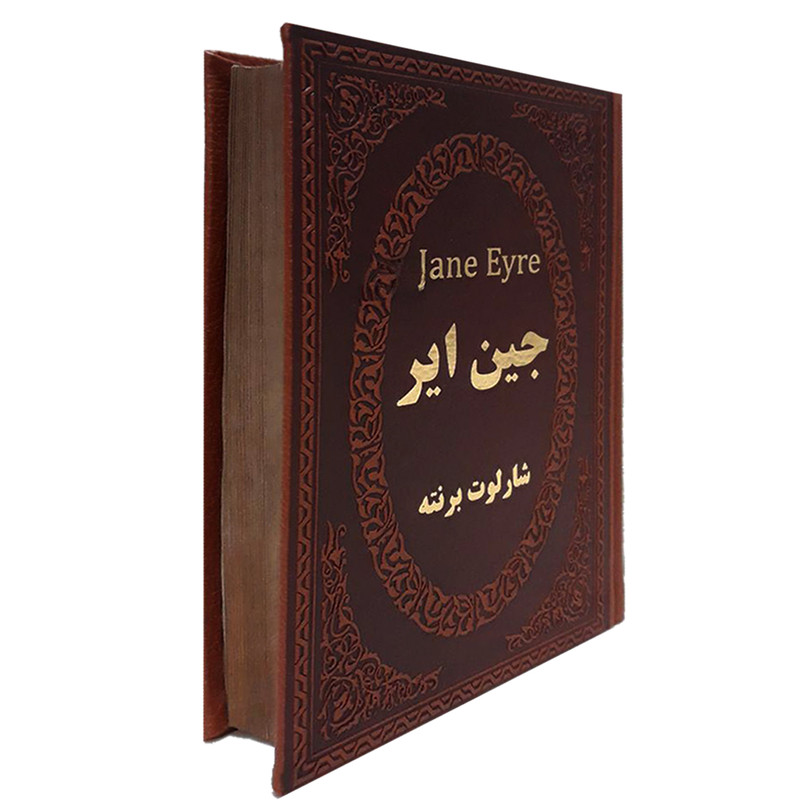 کتاب جین ایر اثر شارلوت برونته انتشارات پارمیس