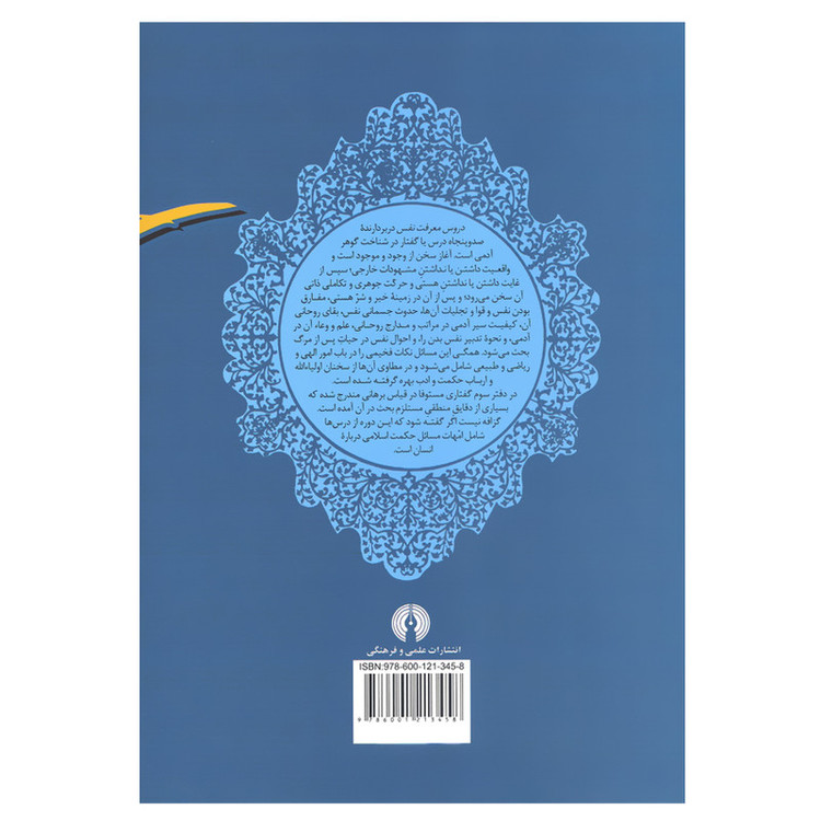 کتاب دروس معرفت نفس مجموعه سه دفتر اثر علامه حسن حسن زاده آملی نشر علمی فرهنگی