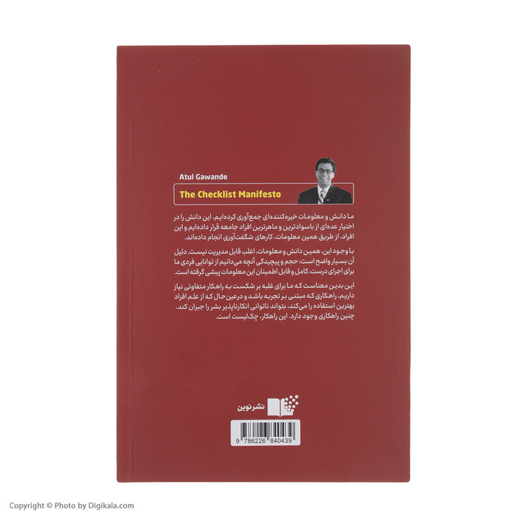 کتاب چک لیست اثر آتول گوانده نشر نوین