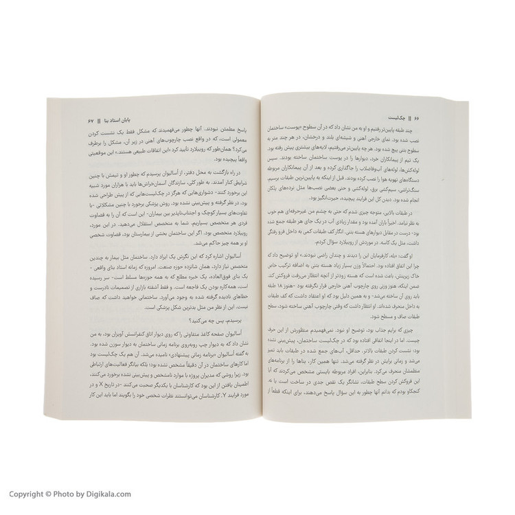 کتاب چک لیست اثر آتول گوانده نشر نوین