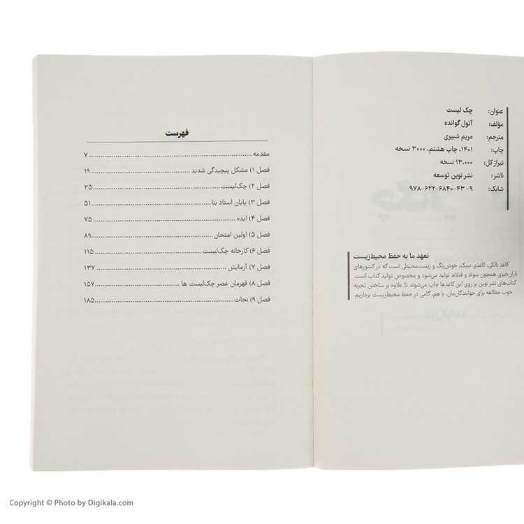 کتاب چک لیست اثر آتول گوانده نشر نوین
