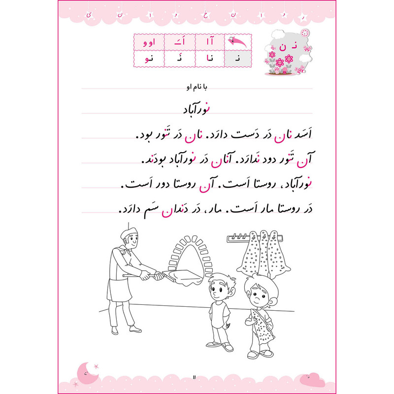 کتاب جادوی روان خوانی اوّل دبستان اثر فاطمه بهاری و عاطفه شکری زاده انتشارات خانه کاغذی