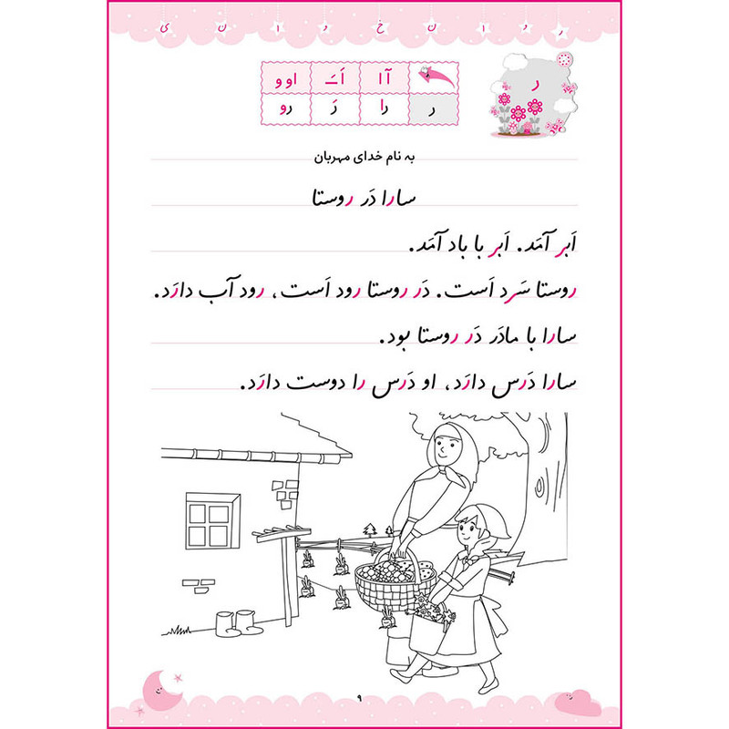کتاب جادوی روان خوانی اوّل دبستان اثر فاطمه بهاری و عاطفه شکری زاده انتشارات خانه کاغذی
