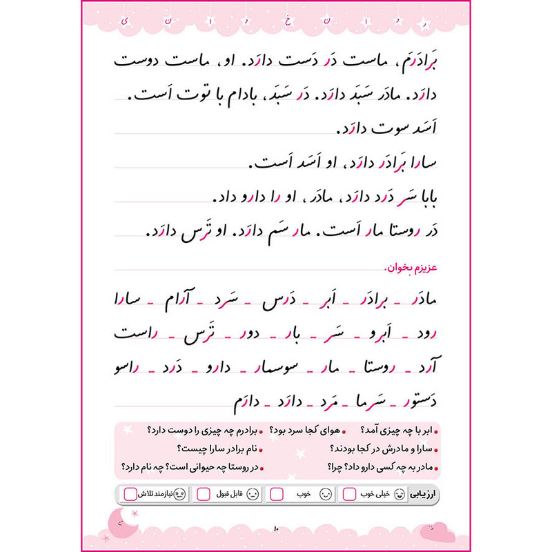 کتاب جادوی روان خوانی اوّل دبستان اثر فاطمه بهاری و عاطفه شکری زاده انتشارات خانه کاغذی