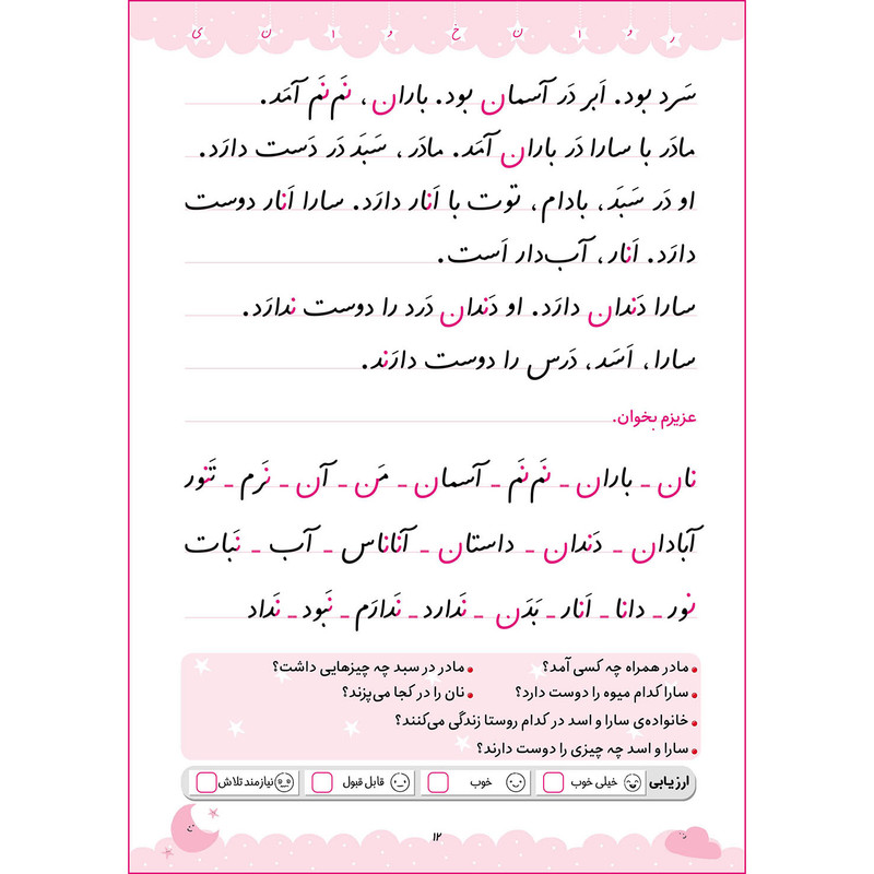 کتاب جادوی روان خوانی اوّل دبستان اثر فاطمه بهاری و عاطفه شکری زاده انتشارات خانه کاغذی