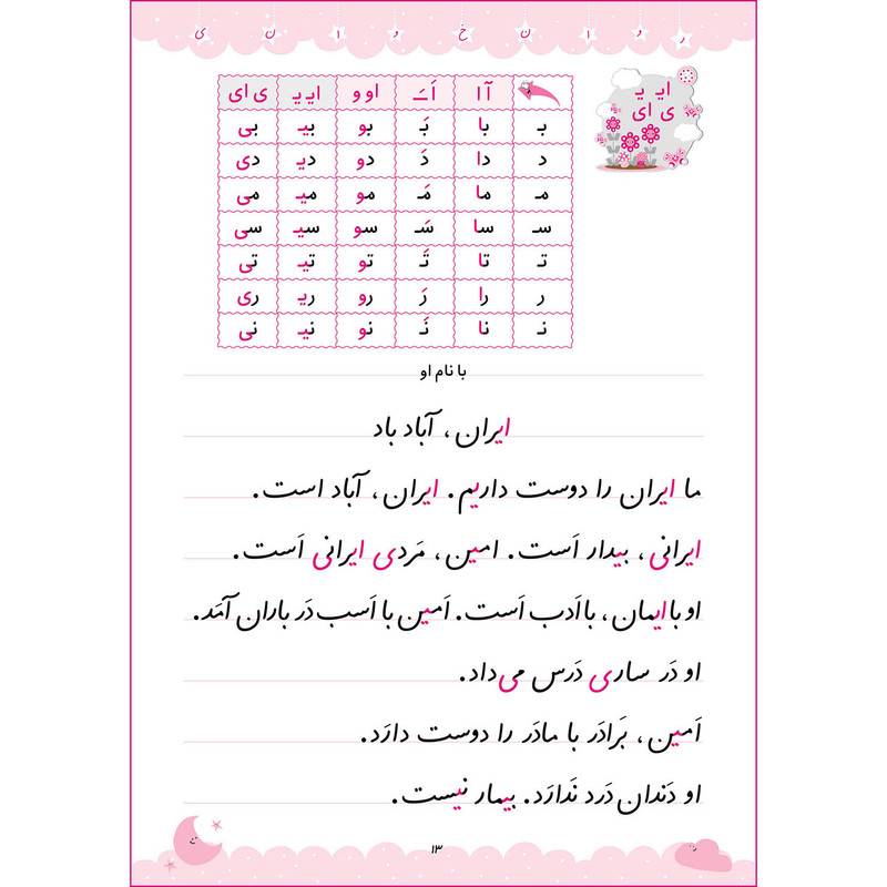کتاب جادوی روان خوانی اوّل دبستان اثر فاطمه بهاری و عاطفه شکری زاده انتشارات خانه کاغذی