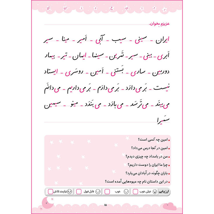 کتاب جادوی روان خوانی اوّل دبستان اثر فاطمه بهاری و عاطفه شکری زاده انتشارات خانه کاغذی