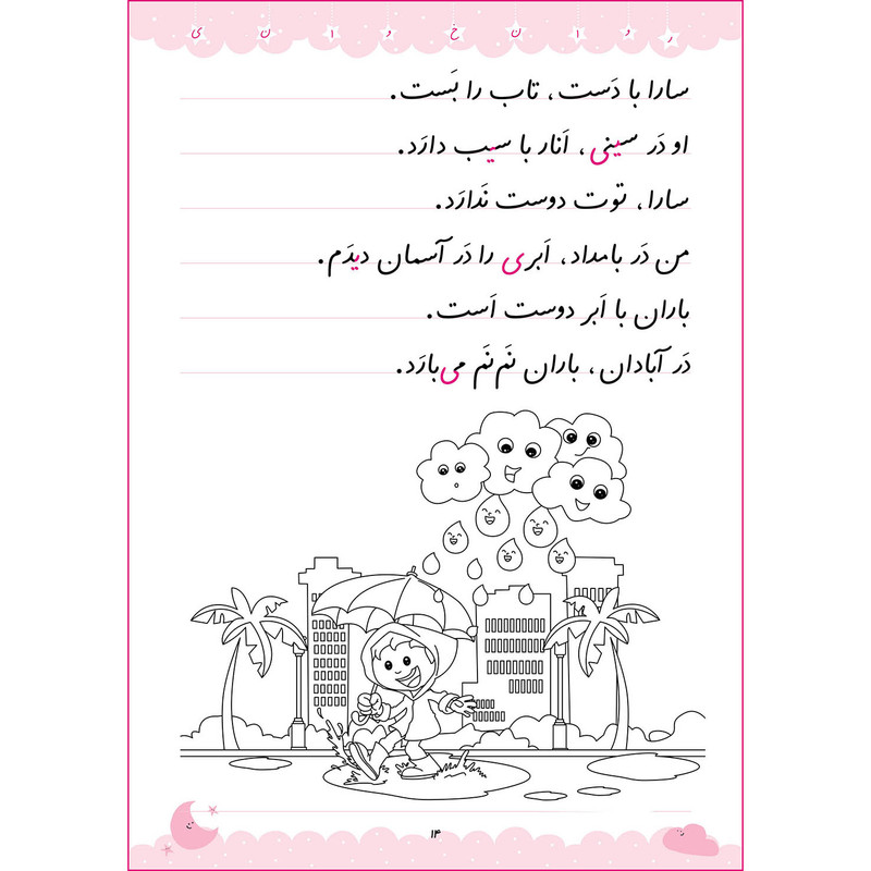 کتاب جادوی روان خوانی اوّل دبستان اثر فاطمه بهاری و عاطفه شکری زاده انتشارات خانه کاغذی