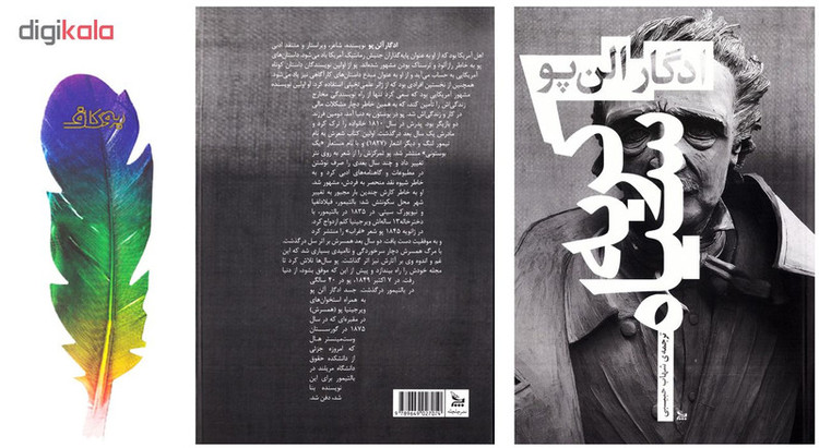 کتاب رمان گربه سیاه اثر ادگار آلن پو ( نویسنده کتاب نقاب مرگ سرخ و داستان های شگفت انگیز و سوسک طلایی ) نشر چلچله