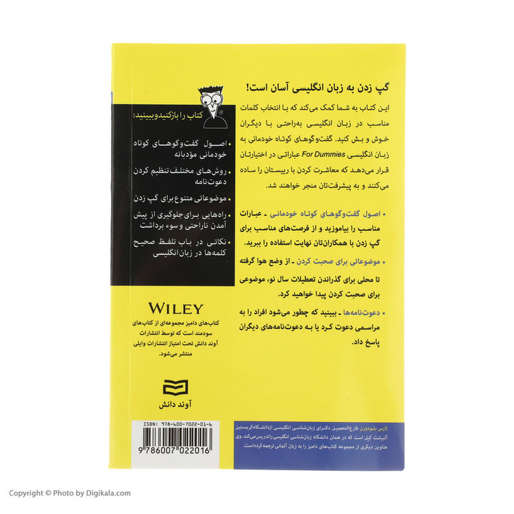 کتاب گفت و گو های خودمانی به زبان انگلیسی For Dummies اثر لارس ام. بلودورن انتشارات آوند دانش