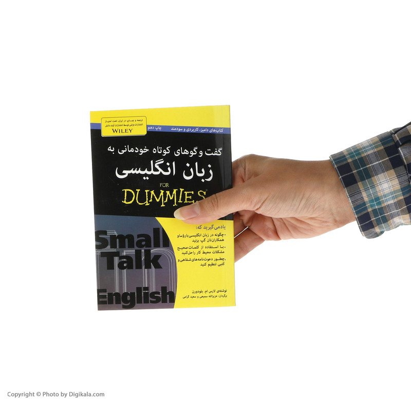 کتاب گفت و گو های خودمانی به زبان انگلیسی For Dummies اثر لارس ام. بلودورن انتشارات آوند دانش