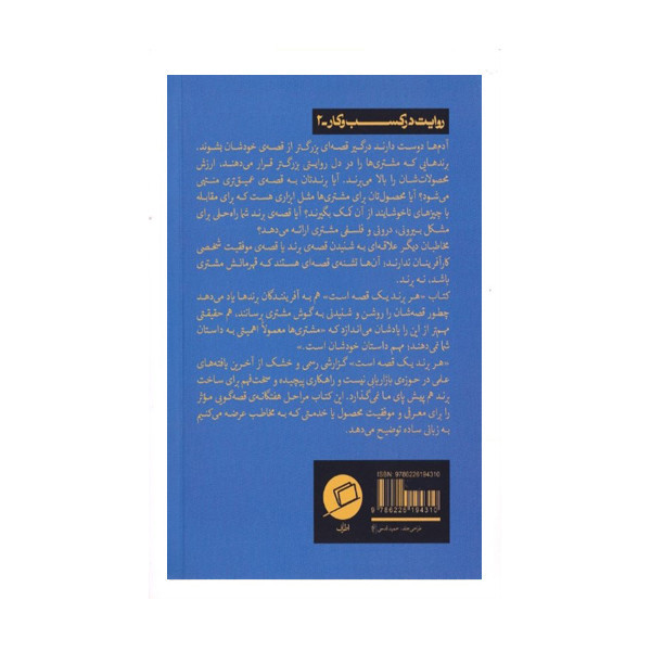 کتاب هر برند یک قصه است اثر دونالد میلر نشر اطراف