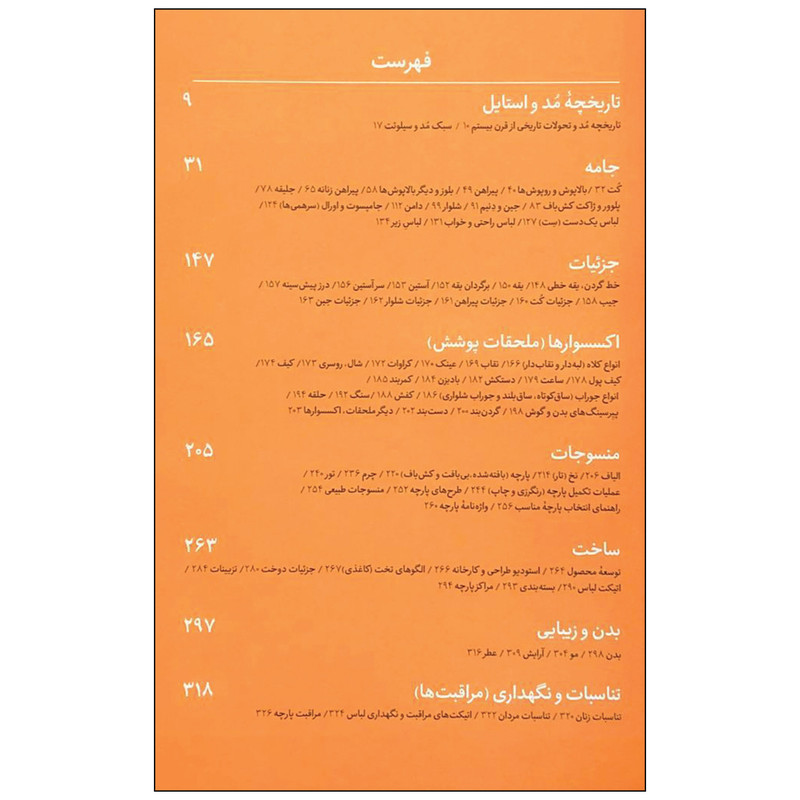 کتاب فرهنگ نامه تصویری مد اثر جمعی از نویسندگان نشر آبان