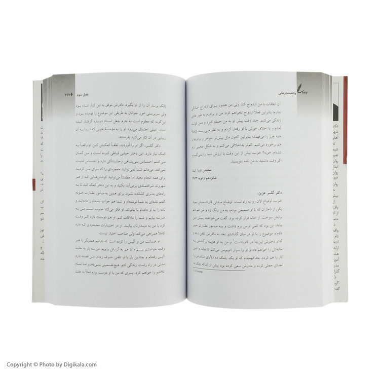 کتاب واقعیت درمانی اثر ویلیام گلسر نشر سایه سخن
