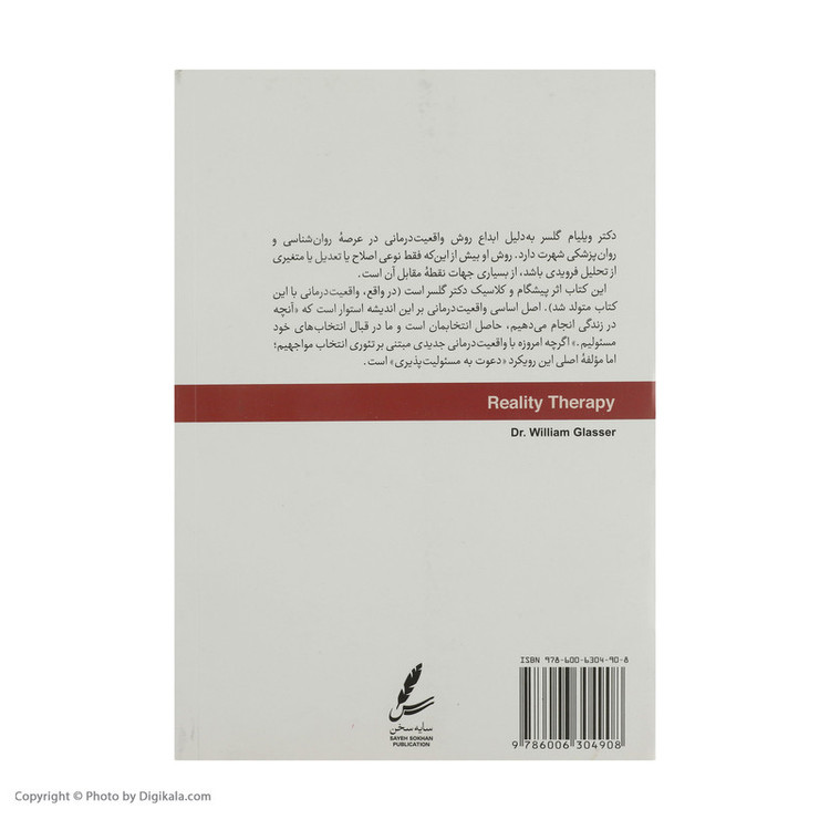 کتاب واقعیت درمانی اثر ویلیام گلسر نشر سایه سخن