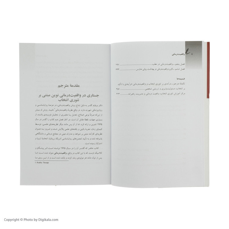 کتاب واقعیت درمانی اثر ویلیام گلسر نشر سایه سخن