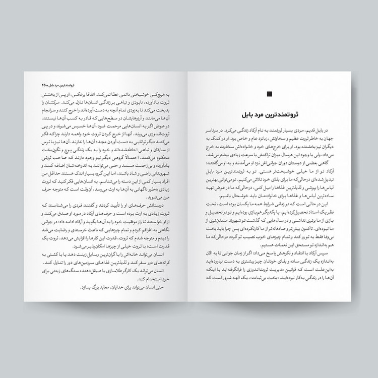 کتاب ثروتمند ترین مرد بابل اثر جورج ساموئل کالسون نشر یوشیتا