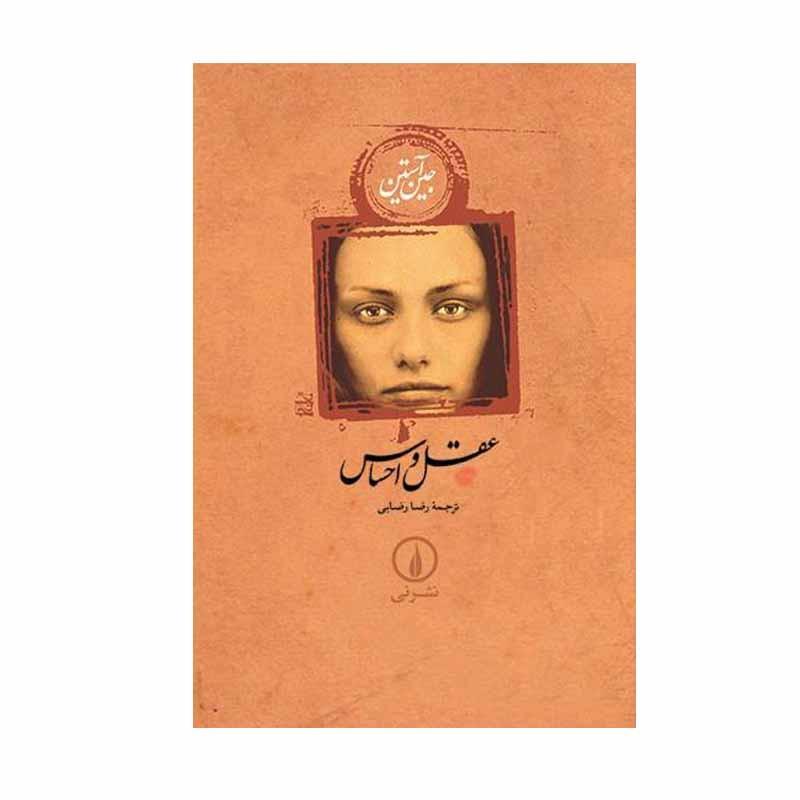کتاب عقل و احساس اثر جین آستین نشر نی