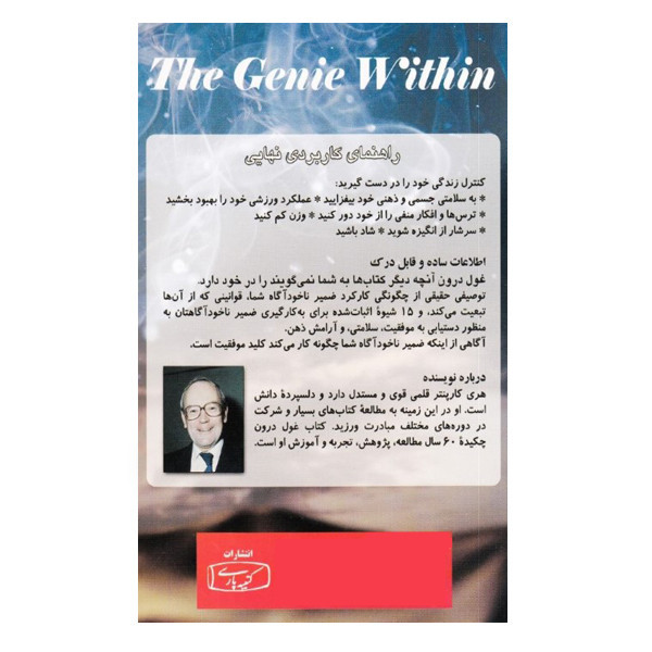 کتاب غول درون اثر هری کاپنتر نشر کتیبه پارسی