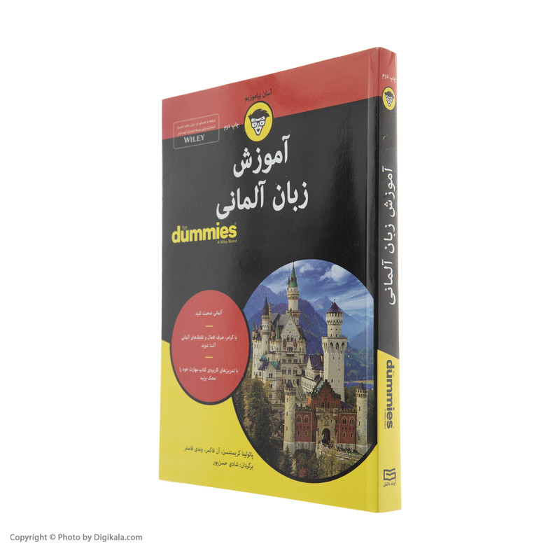 کتاب آموزش زبان آلمانی for dummies اثر جمعی از نویسندگان انتشارات آوند دانش